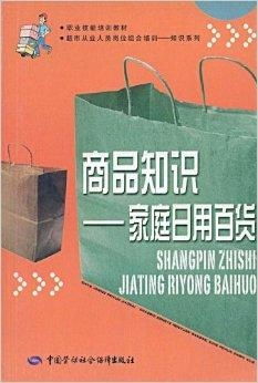 家庭日用百貨知識(shí)普及 選購(gòu)與使用指南